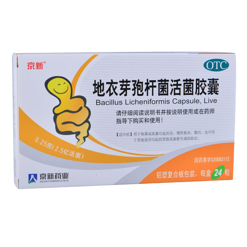 地衣芽孢杆菌活菌胶囊 0.25g*24粒 单盒装