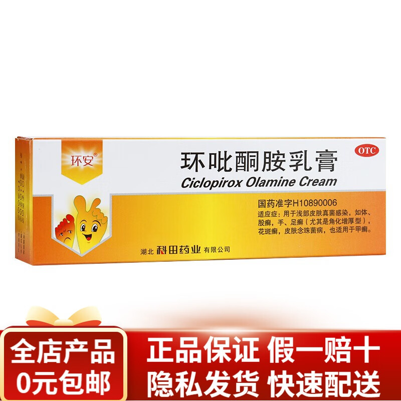 环安 环吡酮胺乳膏15g  rk