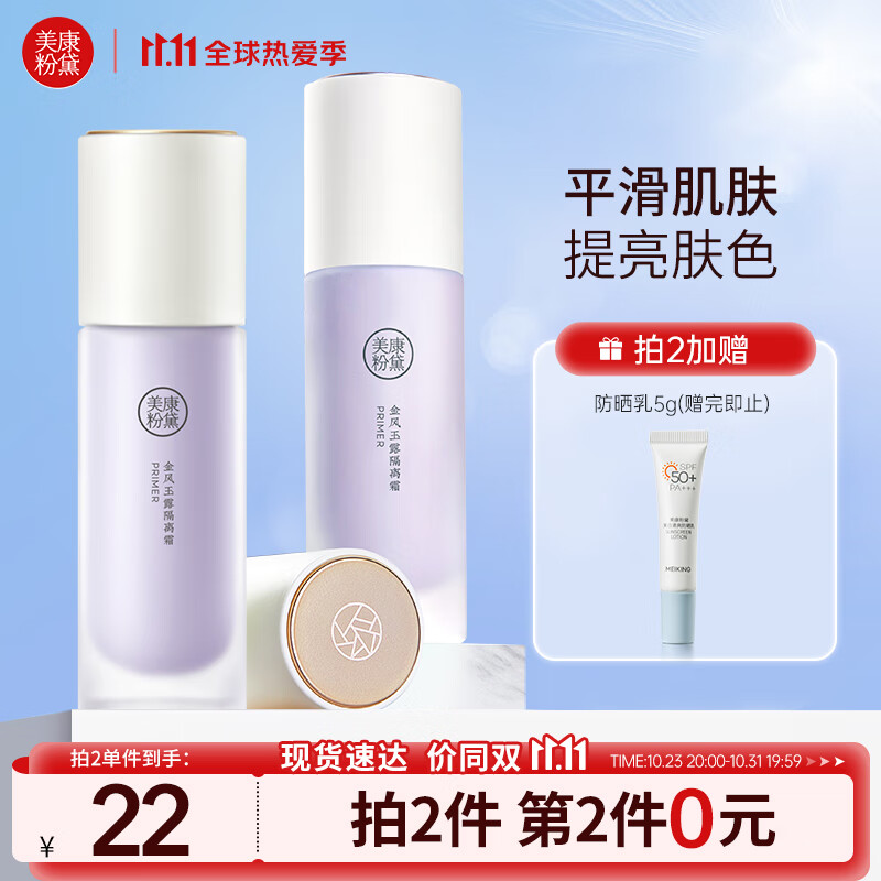 美康粉黛隔离霜提亮肤色遮暇三合一妆前乳轻薄素颜霜 紫色隔离30ml怎么看?