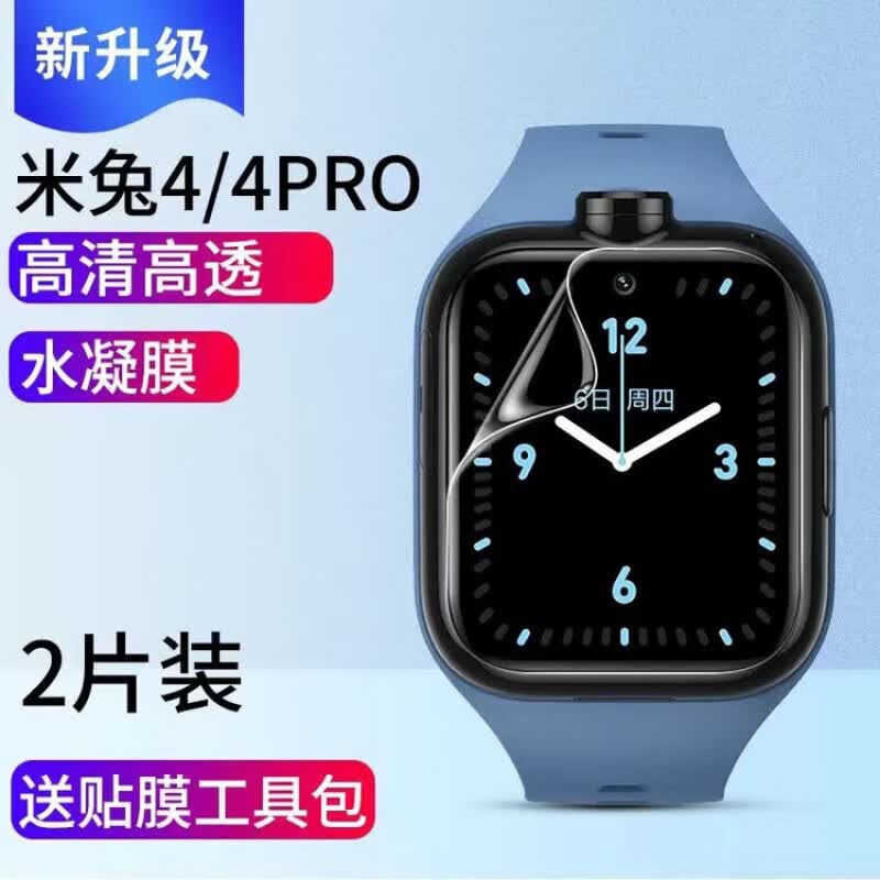 第三季 小米米兔5x保护膜米兔4/4x/4pro手表保护水凝软膜4c/5c全屏