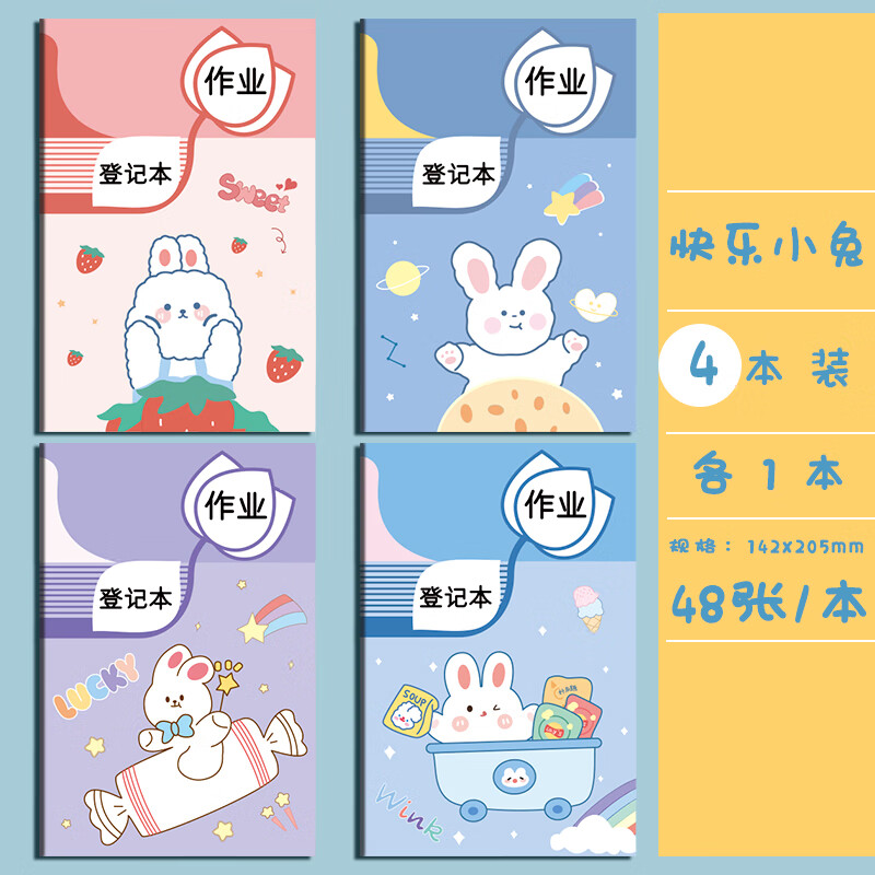 卡通可爱一年级二年级用记课堂抄作业本记录本记事本家校联系本高颜