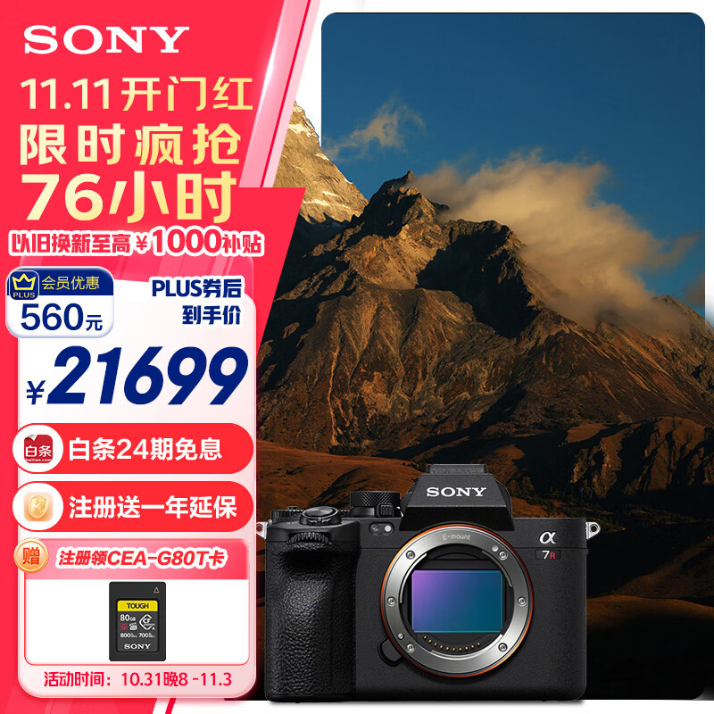 索尼（SONY）Alpha 7R V 全画幅微单数码相机 双影像画质旗舰 （ILCE-7RM5/A7R5/A7RM5）