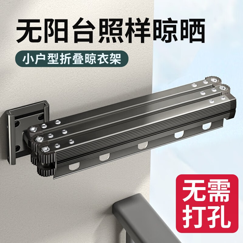 芒带折叠晾衣架隐形晾衣杆墙壁挂式衣架免打孔阳台飘窗晒衣架伸缩衣架 枪灰两段式 打孔/免打孔怎么看?