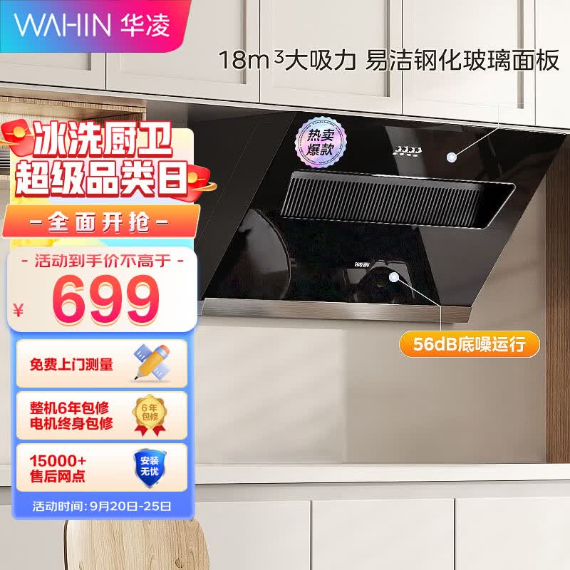 美的（Midea）出品 侧吸华 凌油烟机抽油烟机 易清洁钢化玻璃面板 18m³/min爆炒大吸力一级能效CXW-250-HJ03属于什么档次？