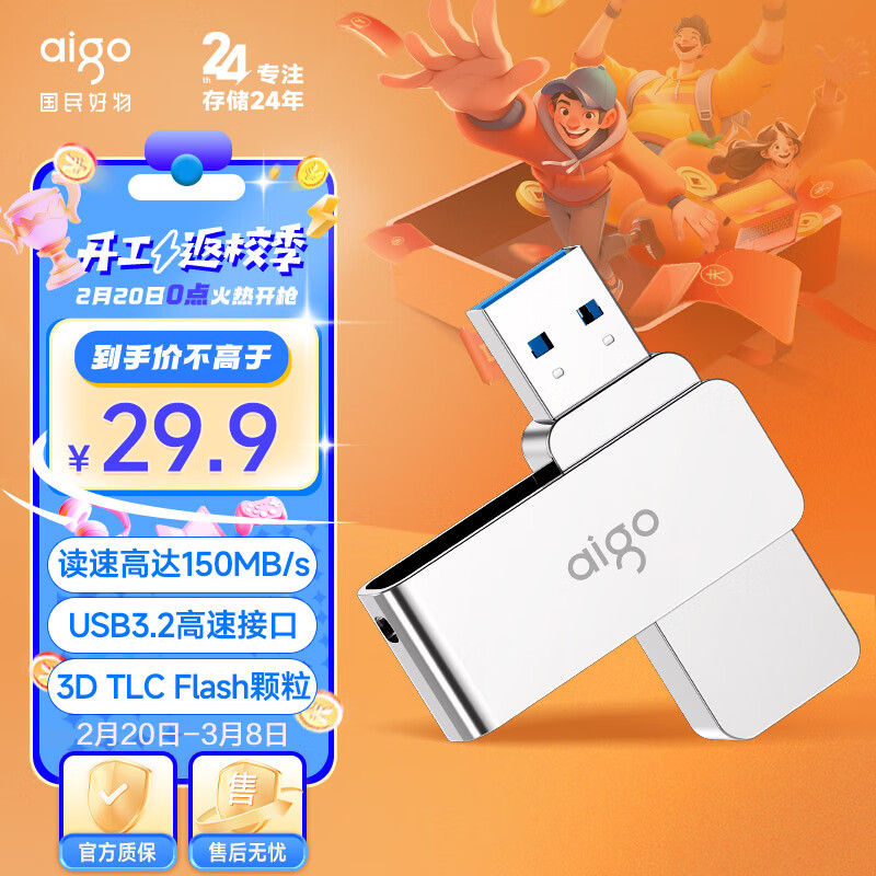 爱国者（aigo）USB3.2 U盘 U330金属旋转系列 银色 快速传输出色出众支持定制 64G【USB3.2金属旋转】使用感如何?