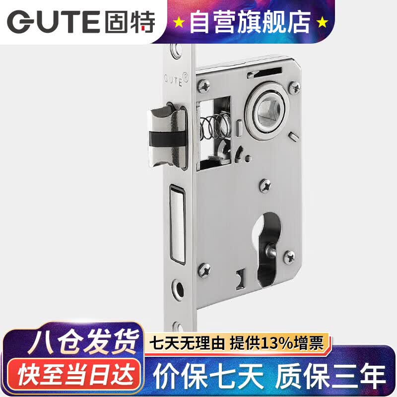 固特（GUTE）锁体室内门家用卧室锁舌门锁室内锁体木门锁房门锁体配件属于什么档次？