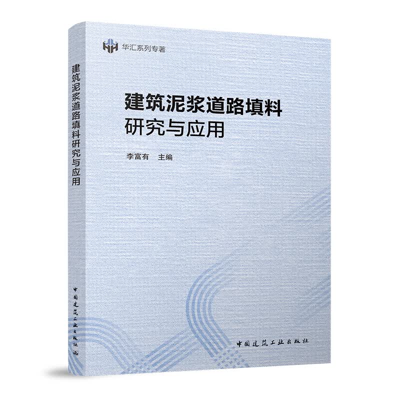 建筑泥浆道路填料研究与应用