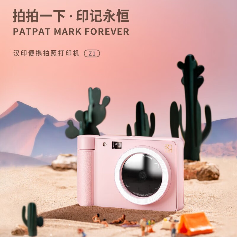 汉印（HPRT） 立拍立得照相机口袋照片打印机证件照手机照片打印迷你无线彩色照片便携式冲洗可打印 汉印拍立得 粉色【官方标配+25张相纸】