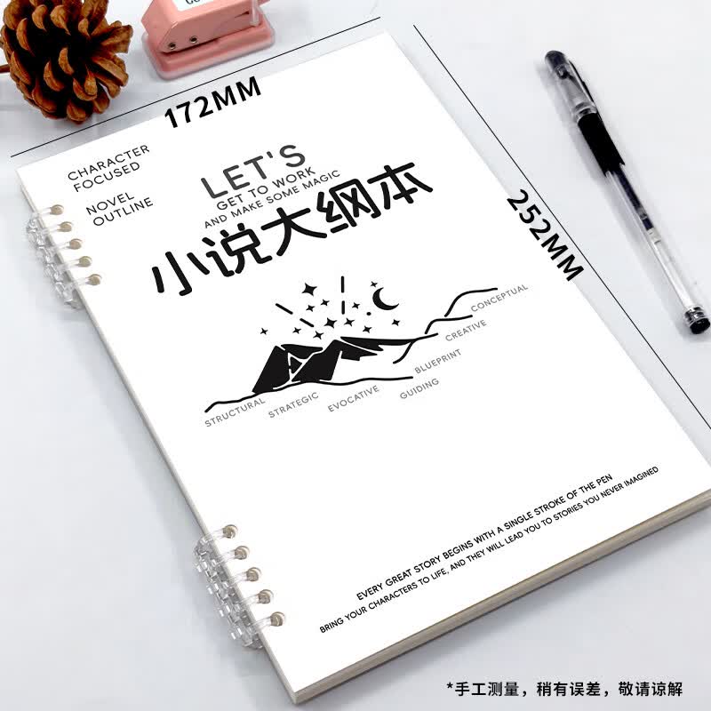 高小七人物设定本写小说专用活页本小说大纲本学生用笔记本子写作创作本 B5大号【小说大纲本】1本装