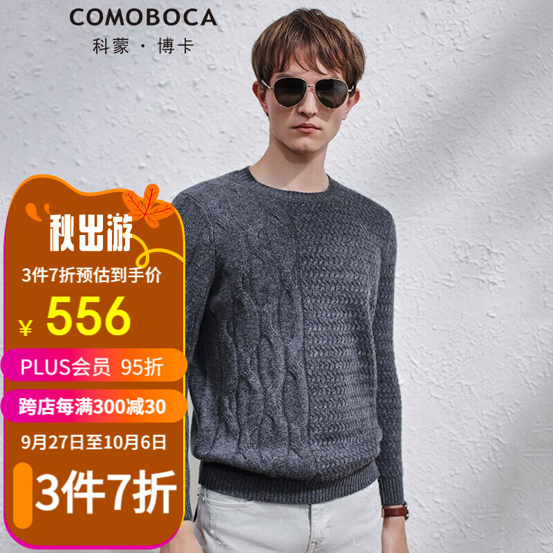 科蒙.博卡2021秋冬男士商务休闲圆领羊绒衫时尚绞花加厚毛衣针织衫 石墨灰 XL(115)使用感如何?
