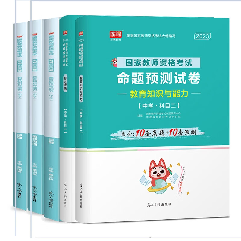 双科 中学教资:试卷+必刷题(科目一+科