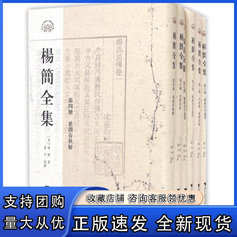 杨简全集/董平
