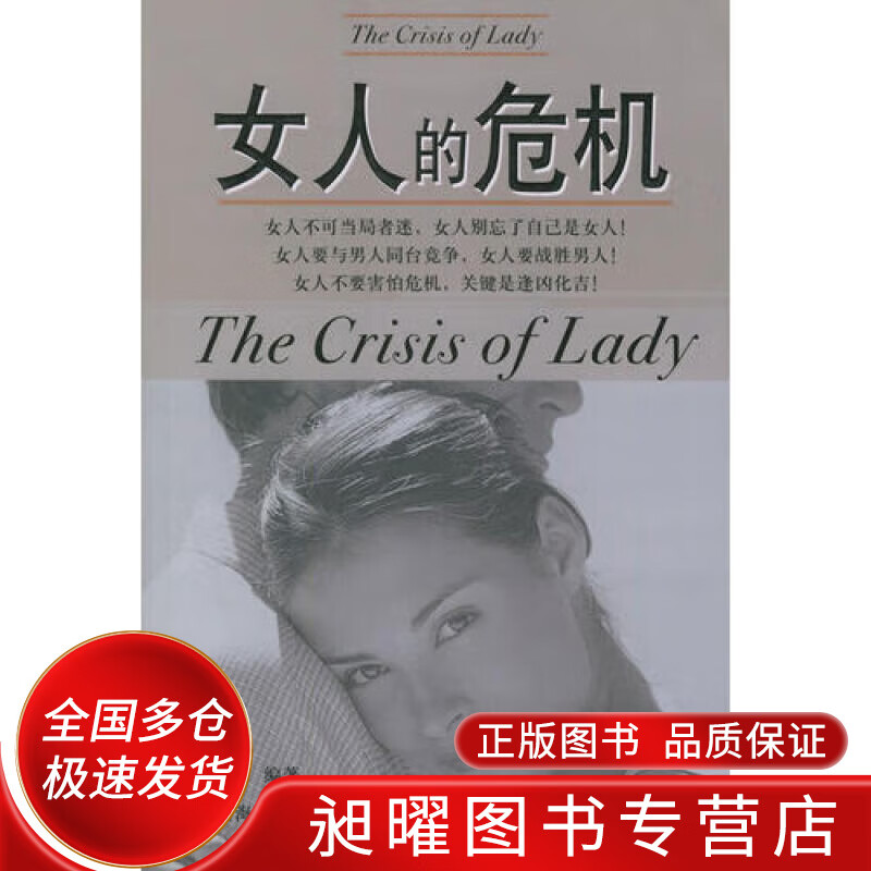 女人的危机【正版精选】