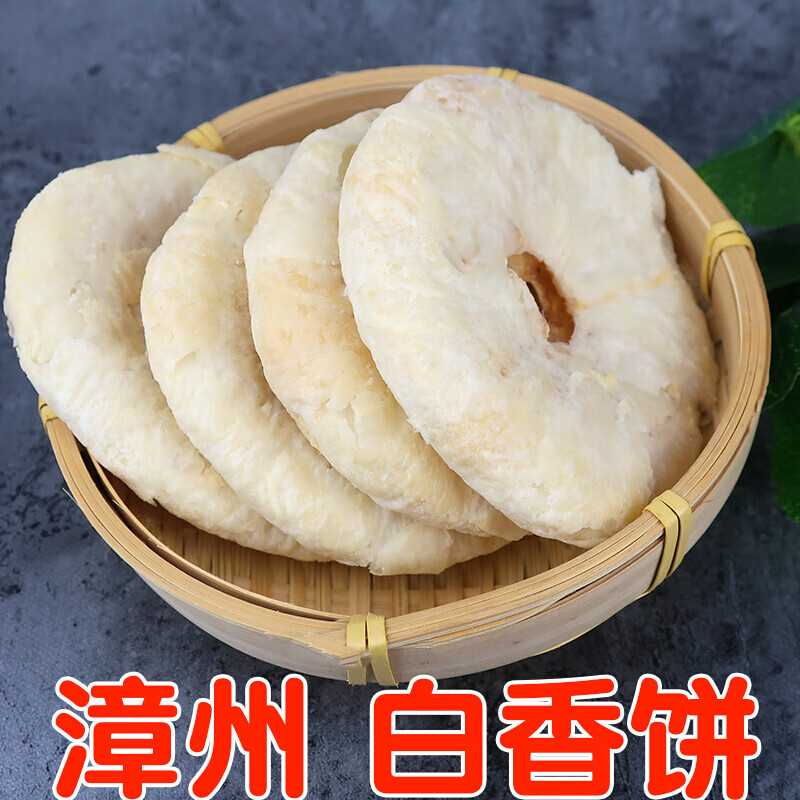 宜享健康白香饼白皮饼漳州糕点平和福建小吃闽南特产茶点零食盒克