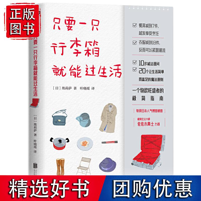 只要一只行李箱就能过生活
