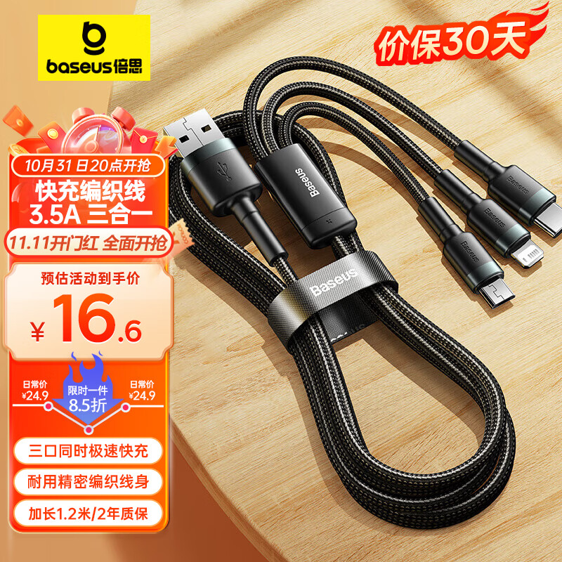 倍思数据线三合一充电线苹果Type-c安卓手机一拖三线 适用iPhone14/13/12小米华为荣耀车载电源线1.2米怎么样,好用不?