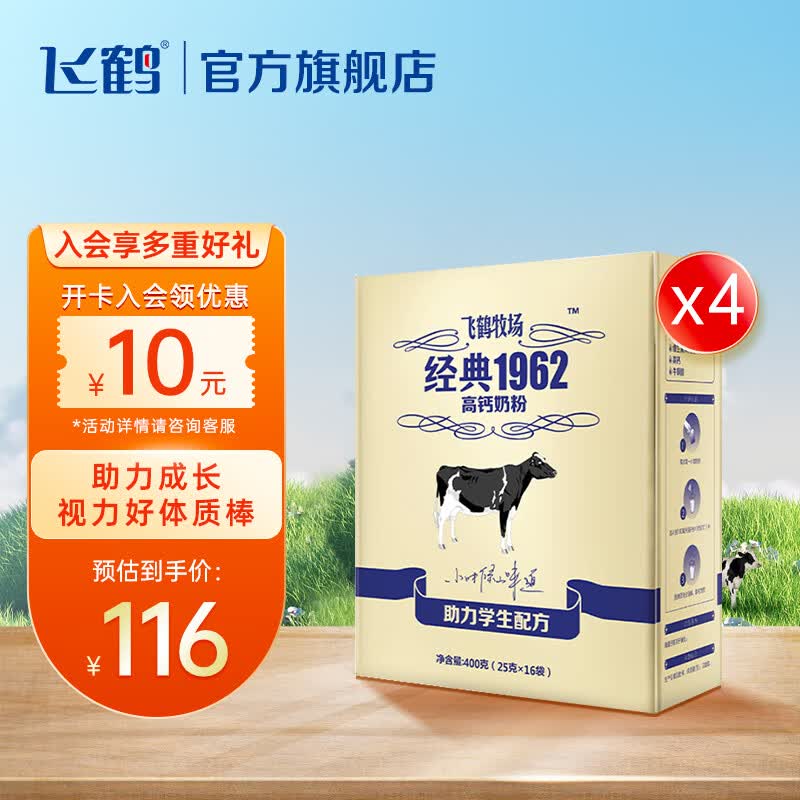 飞鹤（FIRMUS）经典高钙奶粉助力学生3岁以上成人儿童高中生成长牛奶粉营养食品 助力学生配方奶粉400g*4盒怎么看?