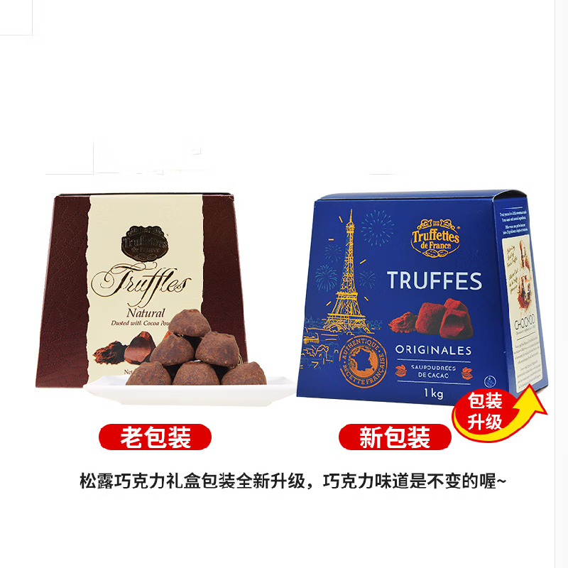 tlxt法国truffettes德菲丝松露巧克力1kg/2kg 松露巧克力1kg(盒装)