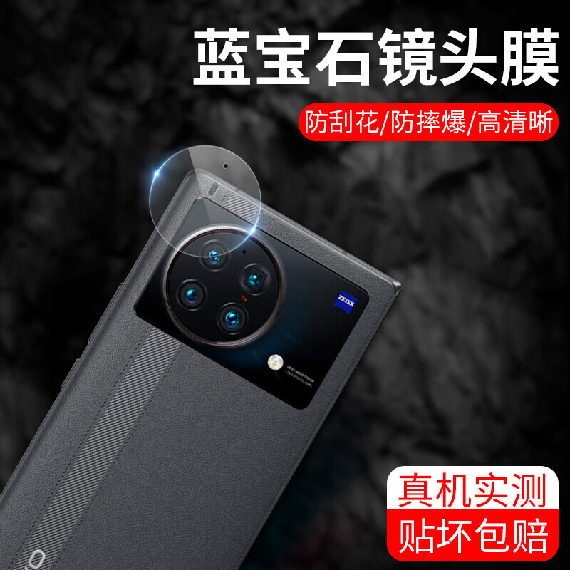 潮尚美 vivoxfold镜头钢化膜抗摔爆高清相机玻璃圈xnote全包贴合V2170A防刮花透明镜头 真蓝宝石级全玻璃镜头膜【全透明】2片装 vivo x fold
