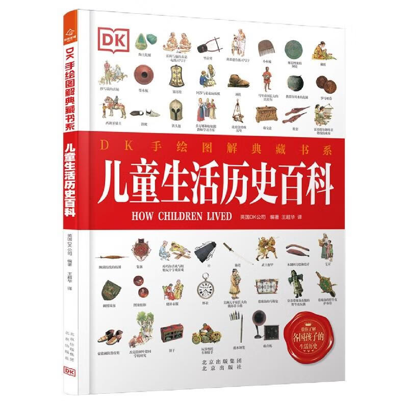 儿童生活历史百科 9787200159998