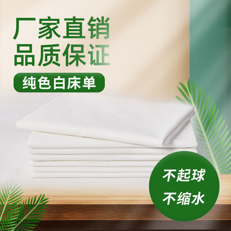制式白床单单件全棉加厚学生军训军用宿舍单人单位内务纯白色垫单