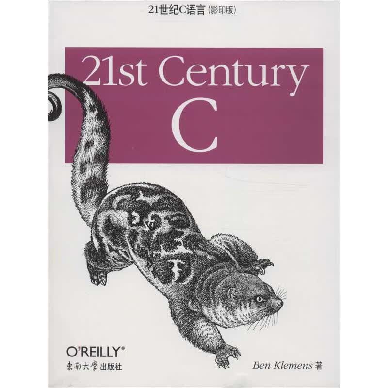 21世纪C语言()