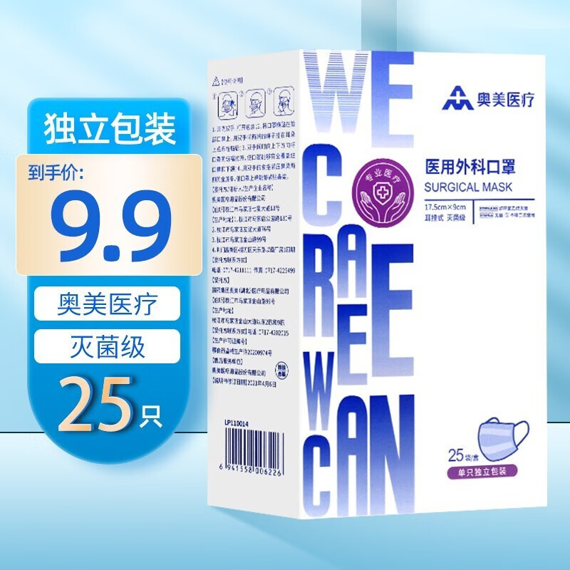 抗击疫情,选择奥美医疗成人医用口罩