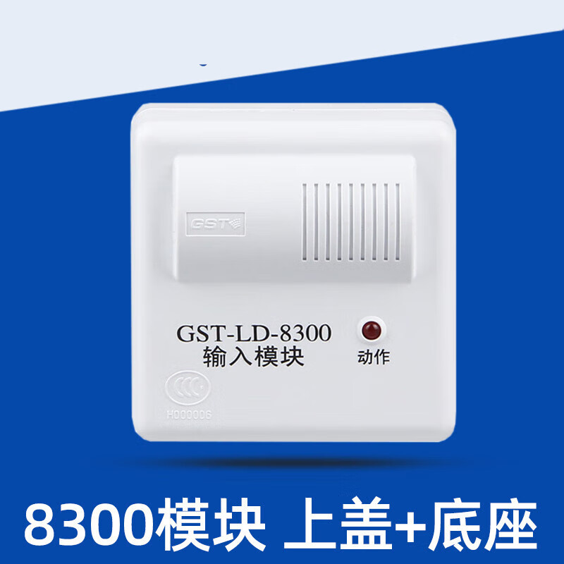 gst-ld-8300输入模块8300a消防模块监视模块现货闪发 老款gst-ld-8300