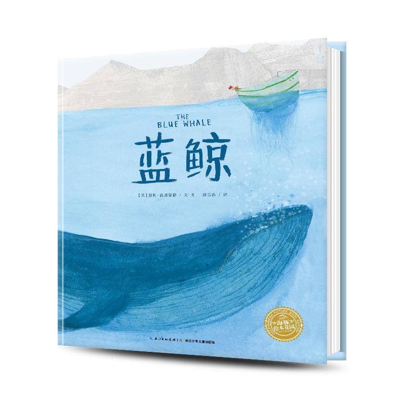 科普绘本 蓝鲸 点读版 精装硬壳海豚绘本