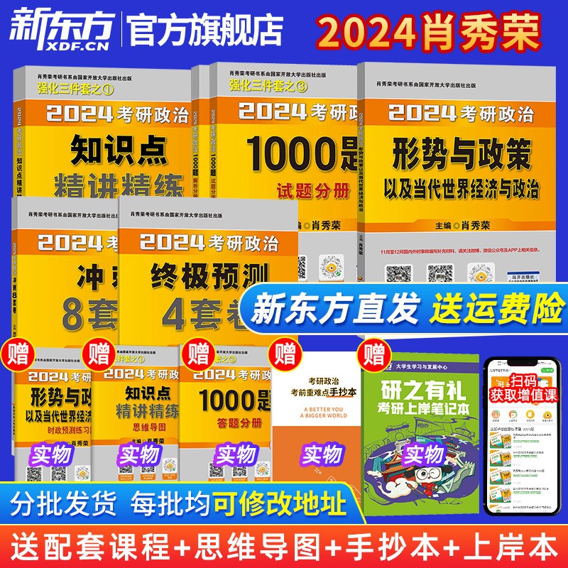 2024肖秀荣考研政治 肖秀荣1000题 历年真题考点解析可搭肖四肖八黄皮书英语一考研真相核心考案王江涛写作考研 2024肖秀荣精选五件套(现货先发）