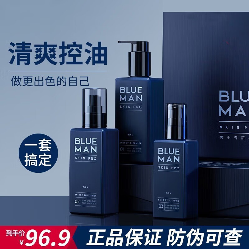 尊蓝男士护肤品套装礼盒男控油补水保湿多效护肤生日礼物送男友 男士焕活能量护肤3件套