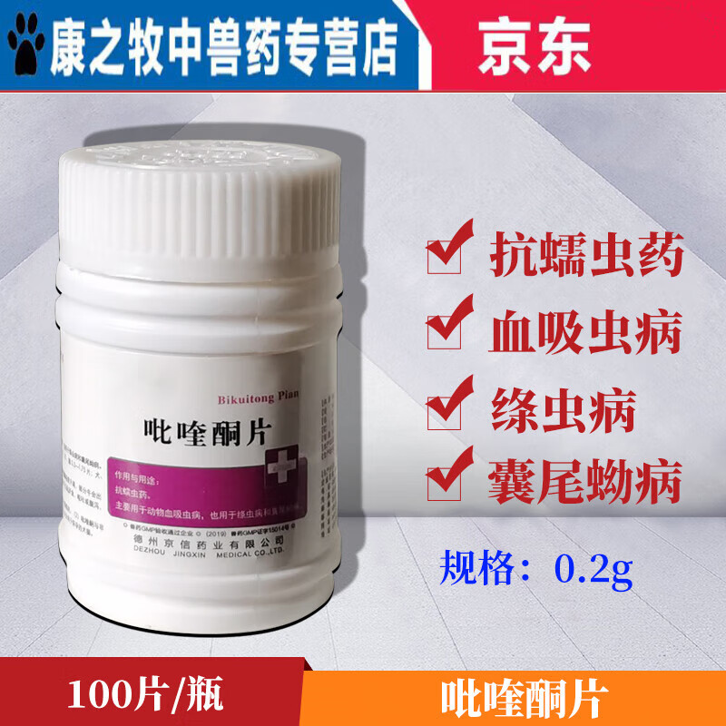 牧丰康药业(mofokangyaoye)兽药吡喹酮片兽用猪牛羊猫狗鸡用血吸虫病