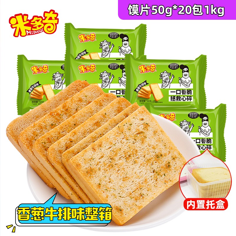 米多奇烤馍片50g*40包烤香馍丁馒头片休闲零食大礼包 内置托盒【香葱