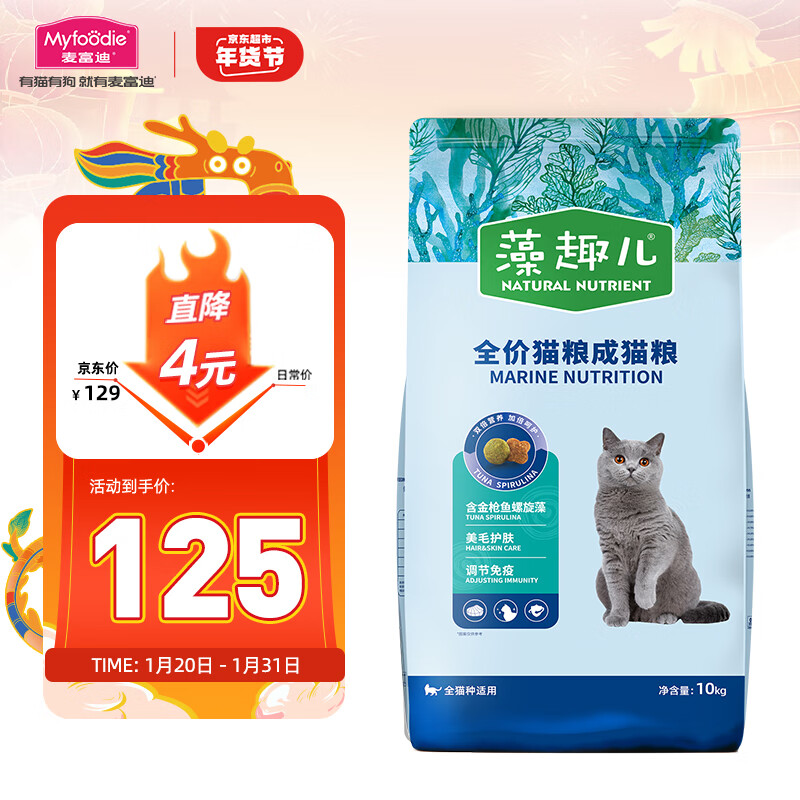 麦富迪猫粮 藻趣儿10kg 成猫