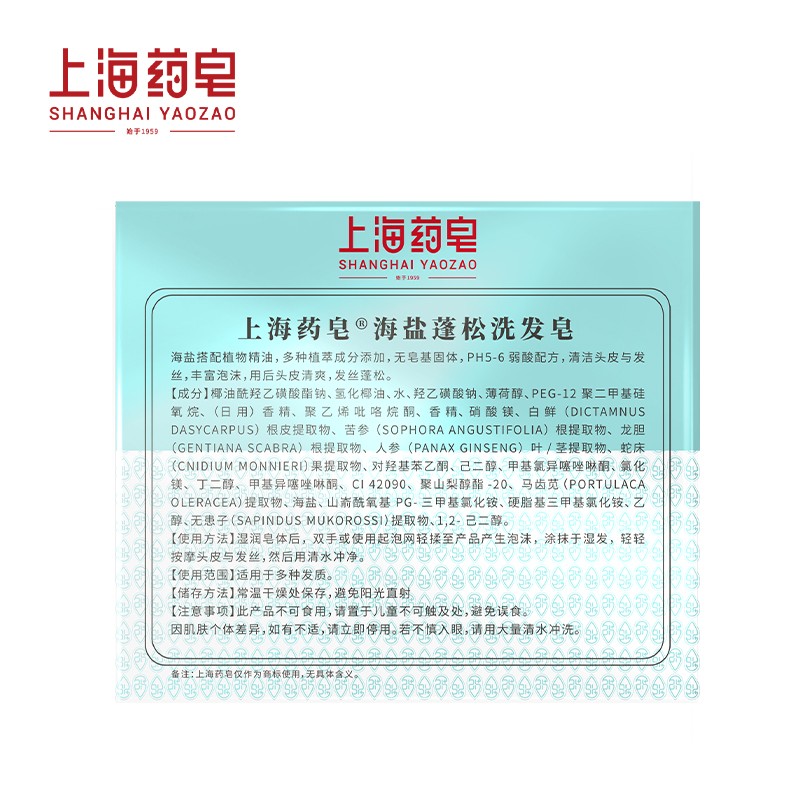 上海药皂洗发皂海盐蓬松浓缩型控油温和弱酸性洗头发去油头学生男女通用 海盐蓬松 60克