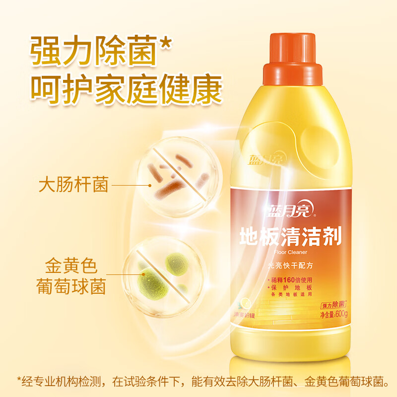 蓝月亮【店铺主推】地板清洁剂清洁去污 高效除菌99.9% 地板净600g*2瓶 600g*2