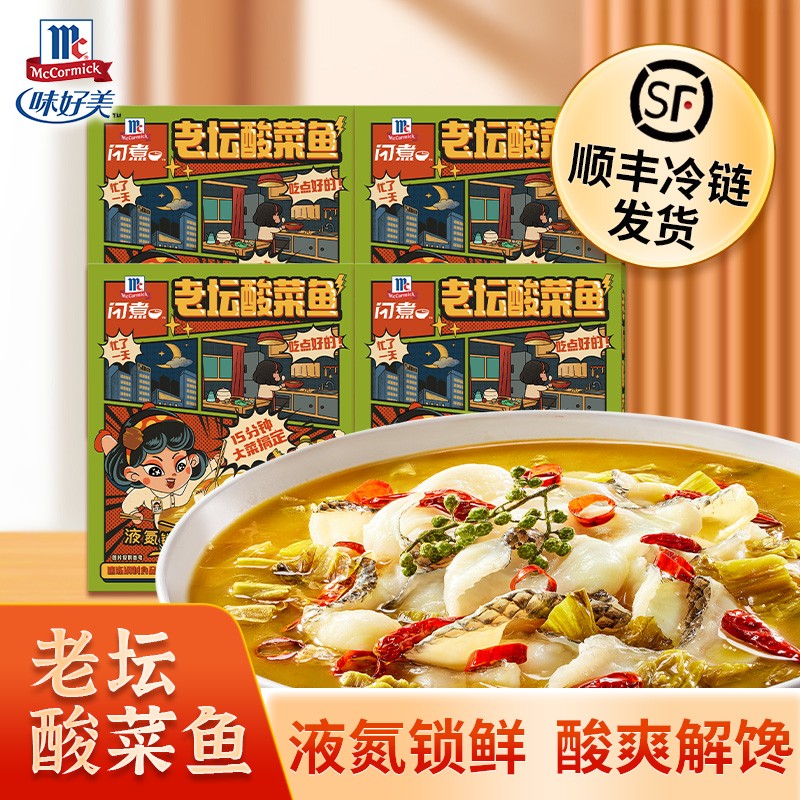 味好美（McCormicK）酸菜鱼半成品菜老坛酸菜鱼快速菜方便菜预制菜一人食黑鱼片 老坛270g*4怎么看?