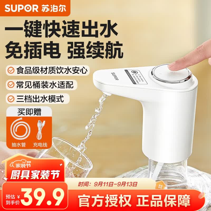 苏泊尔（SUPOR）电动上水器桶装水压水器自动抽水器按压式抽水机大水桶饮水器 三档模式定量款 含充电线水管属于什么档次？