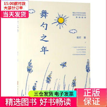 【二手99新】 舞勺之年 【正版】