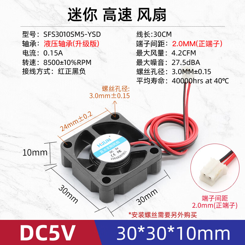 汇君（HUIJUN） 直流电源风扇DC5V小型静音机箱电脑电源散热风扇USB插头12CM 30*30*10MM DC5V-9000rpm