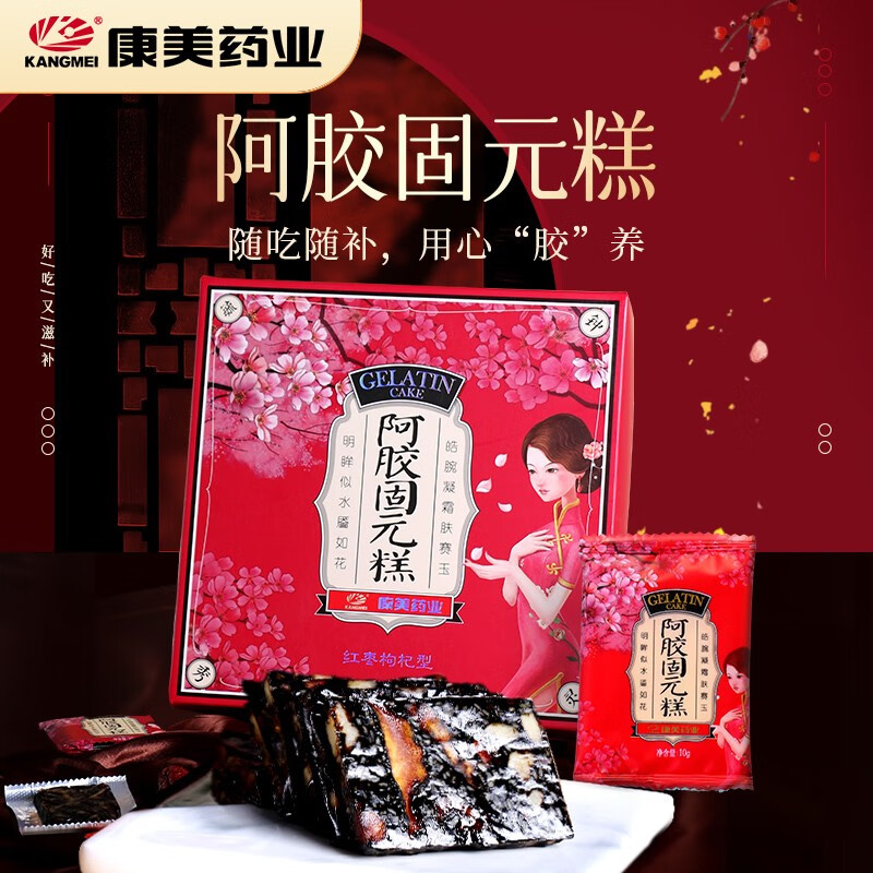 康美阿胶糕礼盒10g*45包/盒 端午节礼盒礼品送礼送长辈父母阿胶固元糕 450g/盒(红枣枸杞型) 京东折扣/优惠券
