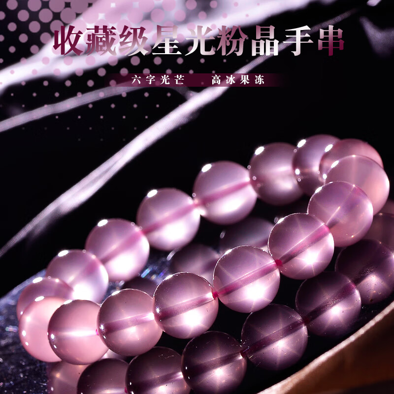 亚梵尼收藏级星光六芒星粉晶手链高冰少女心礼物闺蜜情侣款女 粉水晶