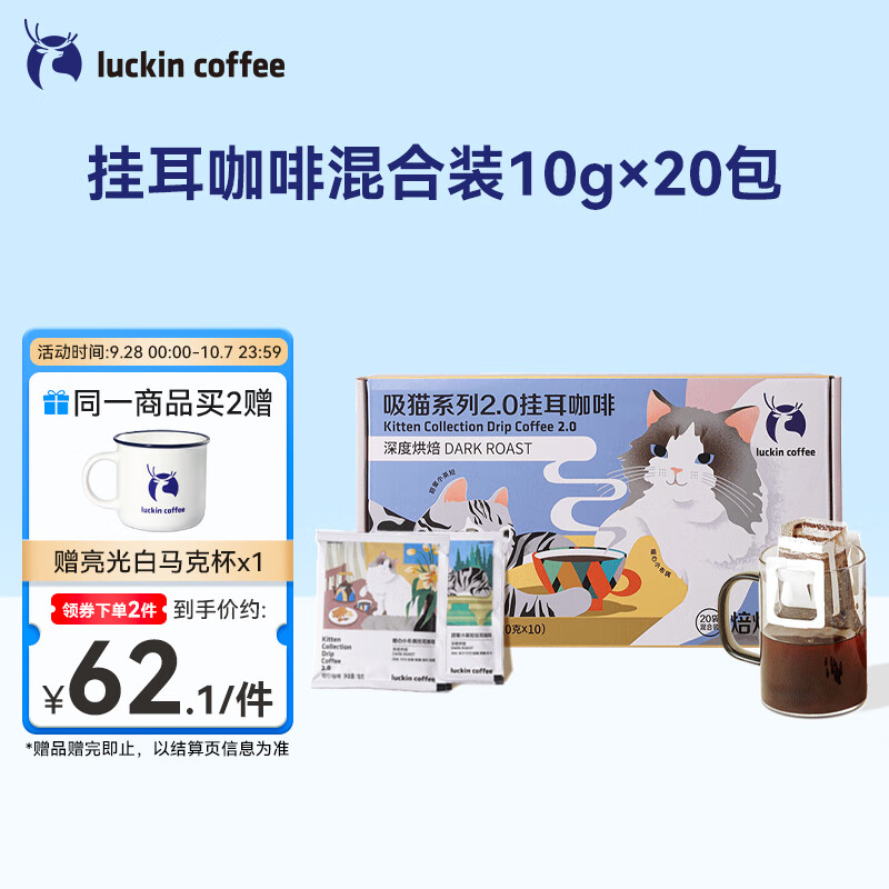 瑞幸咖啡吸猫挂耳系列挂耳咖啡 混合装10g*20袋 现磨手冲滤泡挂耳黑咖啡粉怎么看?