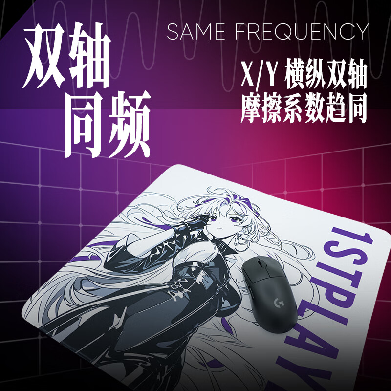 首席玩家(1st player)双子星专业电竞鼠标垫FPS打瓦低敏二次元桌垫超大 棱 350x300mm