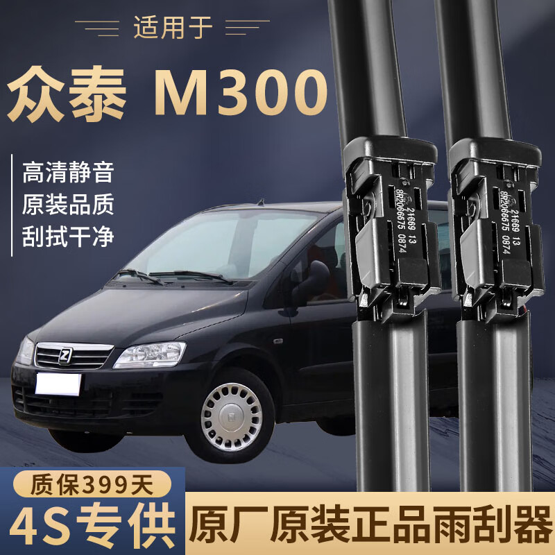 蓝绘适用众泰m300朗悦原装雨刮器新老款前后窗专用无骨原厂静音雨刷片