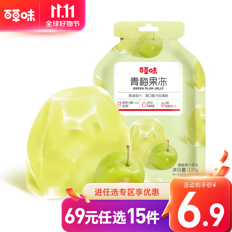 百草味果汁果冻条120g 百味千寻吸果味布丁椰果零食RX 青梅味高性价比高么？