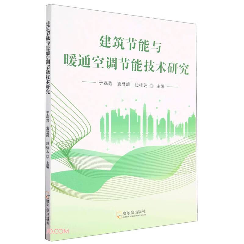 建筑节能与暖通空调节能技术研究97875