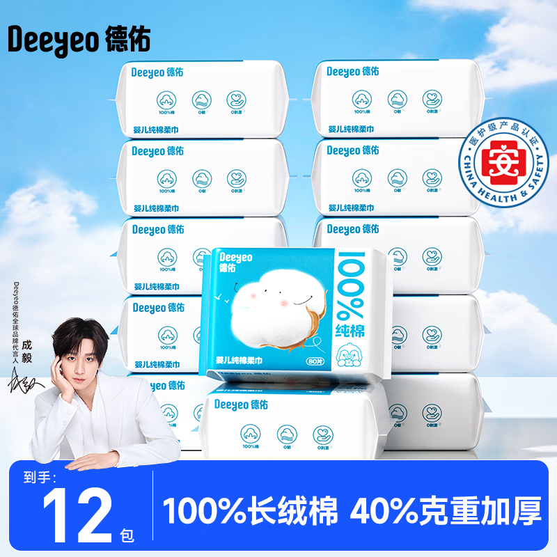 德佑纯棉婴儿棉柔巾干湿两用擦脸巾抽取式新生儿专用一次性洗脸巾 【棉新生儿S码】80抽*12包
