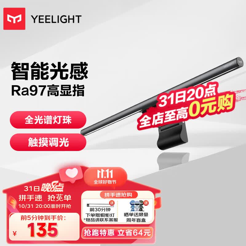 Yeelight易来屏幕挂灯显示器电脑护眼光感学生宿舍办公工作学习使用感如何?