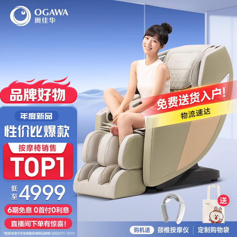OGAWA家用按摩沙发椅子OG7102新巢小摩椅的性价比如何？插图